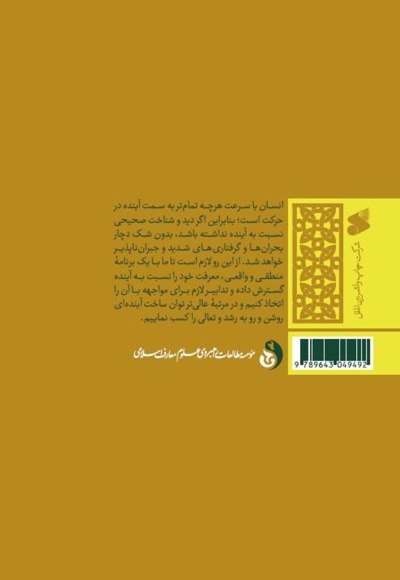 نگرشی دیگر به چگونگی کیفیت ارتقای زندگی (کارگاه آموزشی)
